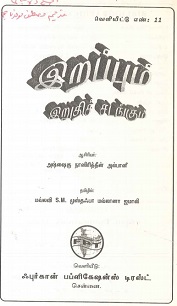 tamil-54-1